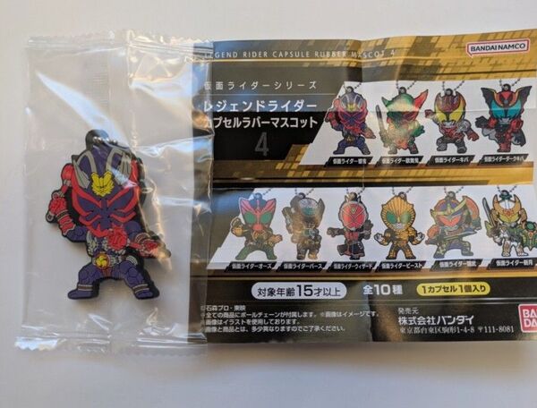 レジェンドライダー カプセルラバーマスコット4 仮面ライダー響鬼 ※中袋未開封 ミニブック付