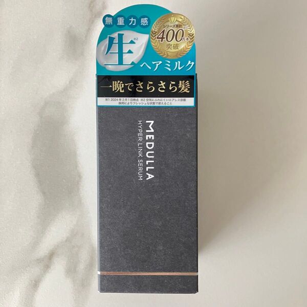 メデュラ ハイパーリンクセラム ヘアトリートメント MEDULLA 55ml