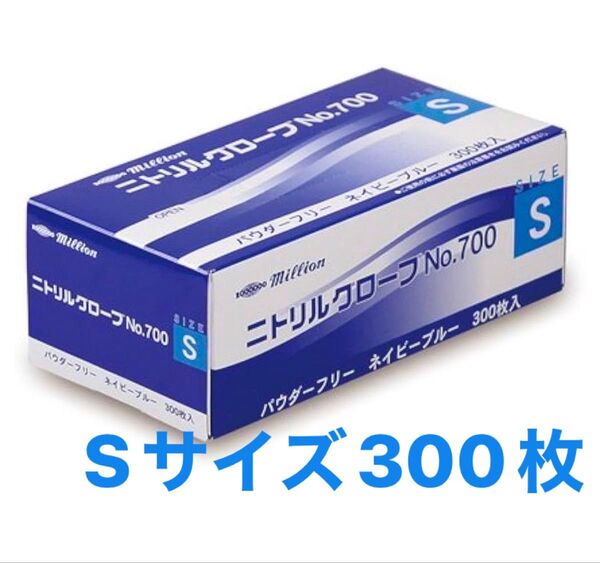 Sサイズ millionニトリル手袋300枚