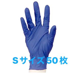 millionニトリルグローブ Sサイズ50枚