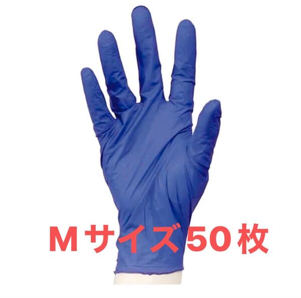 millionニトリルグローブ Mサイズ50枚