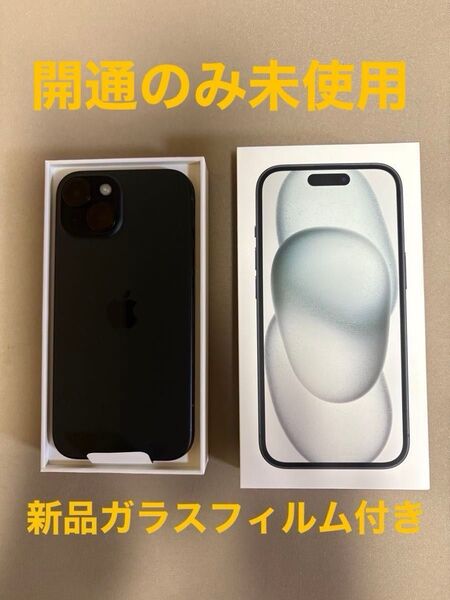 新品 iPhone15 ブラック SIMフリー 128gb 新品ガラスフィルム付き