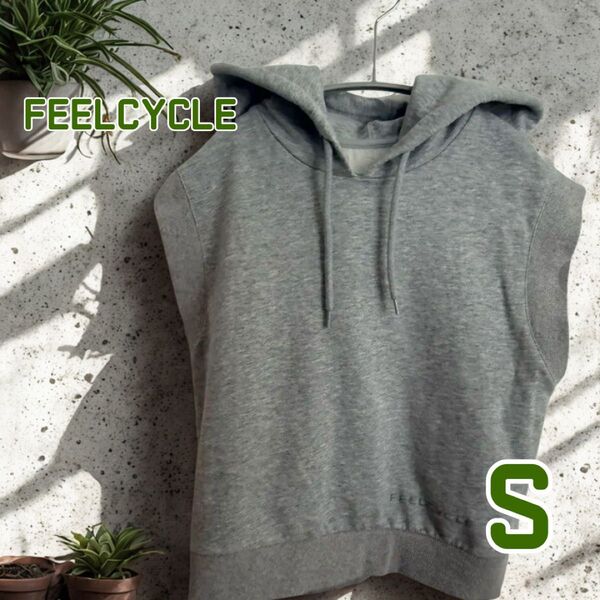 美品 フィールサイクル FEELCYCLE グレー フード付きパーカー Sサイズ フーディー スウェット