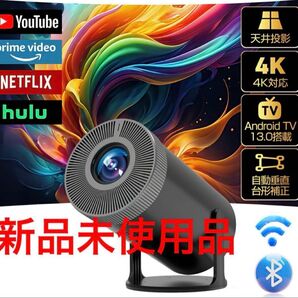 4K対応・最新Android TV 13.0搭載プロジェクター