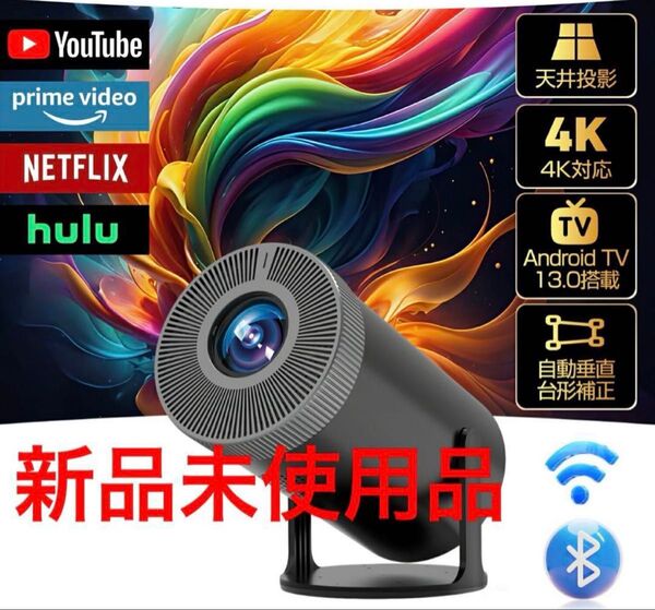 4K対応・最新Android TV 13.0搭載プロジェクター