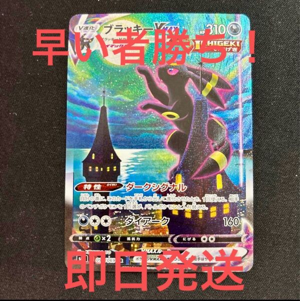 (最安値)早い者勝ち!ポケモンカード イーブイヒーローズ ブラッキーV-MAX HR