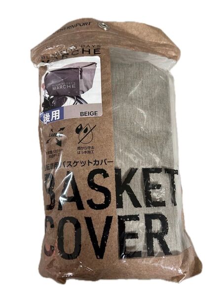 自転車用バスケットカバー 後用 色BEIGE 新品未開封品