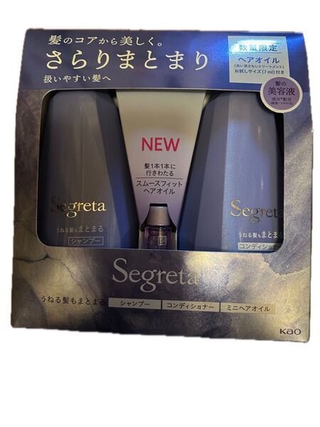 Segreta シャンプー、コンディショナー各430ml ヘアオイル7ml セット 新品未開封品