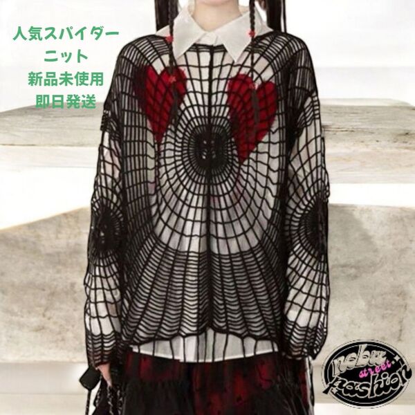 スパイダーニット 黒色 Lサイズ 新品未使用 即日発送