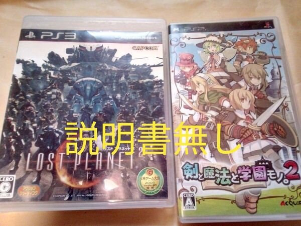【PSP】 剣と魔法と学園モノ。2ロストプラネット2