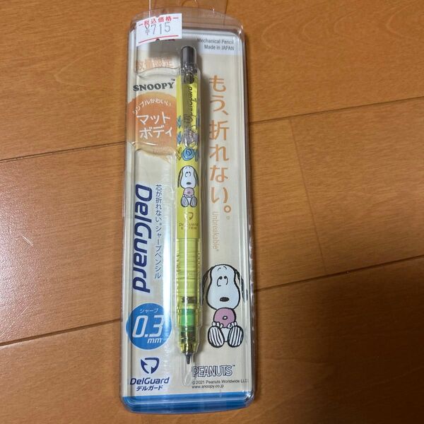 ゼブラ スヌーピーコラボ商品 デルガード0.3 シャーペン シャープペンシル