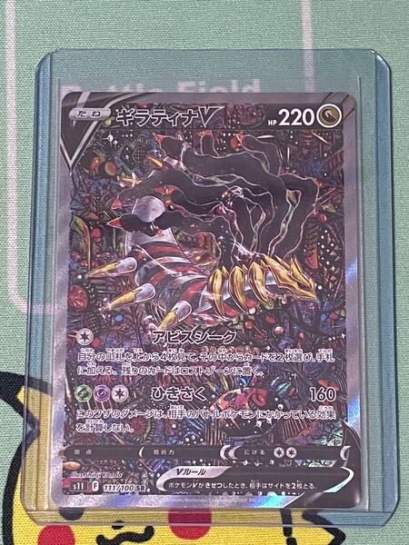 ギラティナV SA