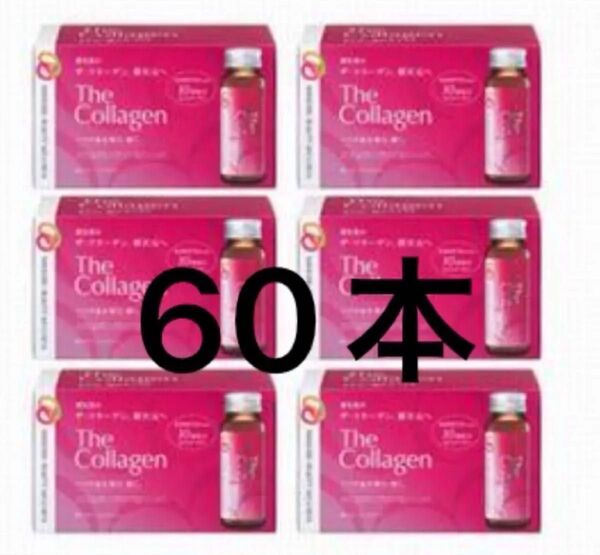 資生堂 コラーゲンドリンク