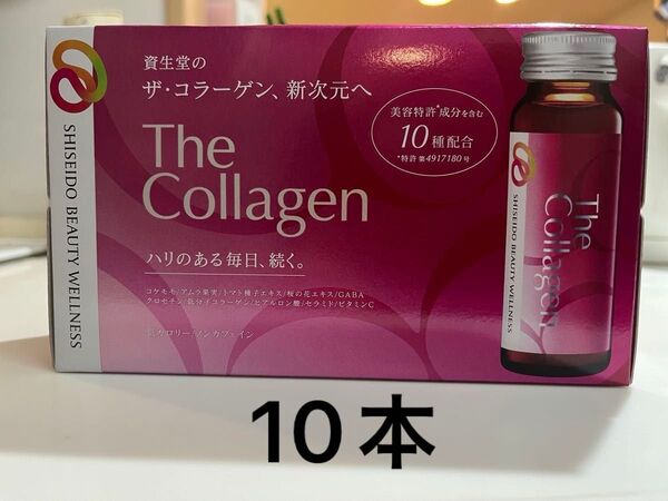 1セットのみ限定!資生堂 ザコラーゲン ドリンク
