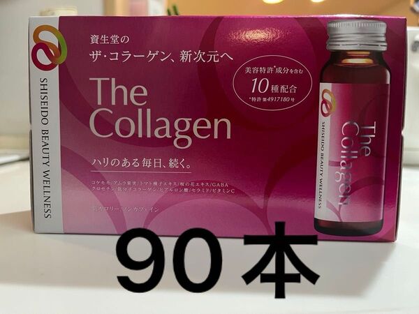 資生堂 ザコラーゲン ドリンク