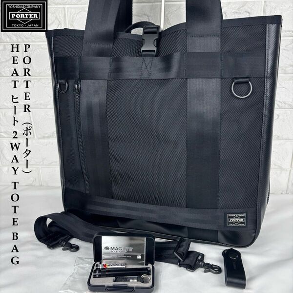 極美品 PORTER HEAT 2WAY TOTE BAG ブラック