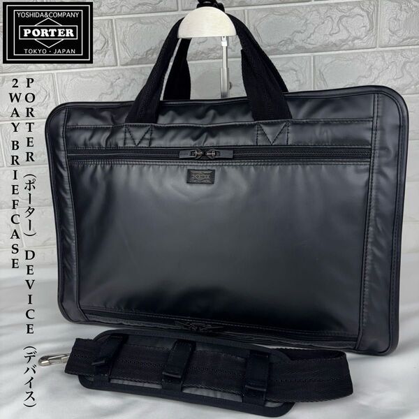 PORTER DEVICE デバイス2WAY BRIEFCASE ブラック