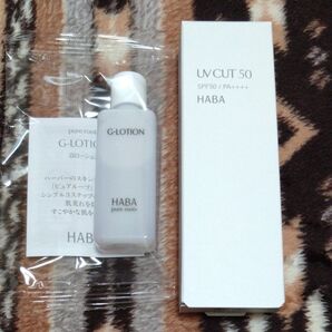 ハーバー HABA UVカット50 30gとGローション20ml