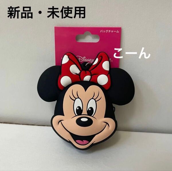 ディズニー バッグチャーム チャーム シリコン 小銭入れ ミニー コインケース ミニーマウス 小物入れ スクールバッグ