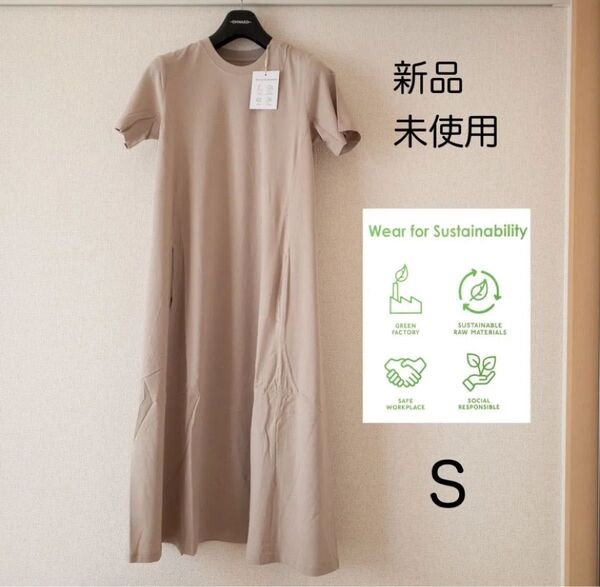 【新品未使用】ロングワンピース 半袖 ベージュ S シンプル 無地 ワンピース ロング タグ付 コットン
