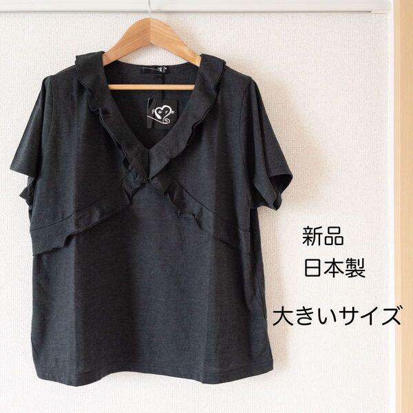 【新品タグ付き】Fare 可愛いカットソー 半袖 フリル 日本製 綿100 ブラウス 無地