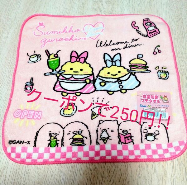 すみっコぐらし ハンカチ ミニタオル タオルハンカチ すみっコ プチタオル えびてんのしっぽ あじふらいのしっぽ しっぽず
