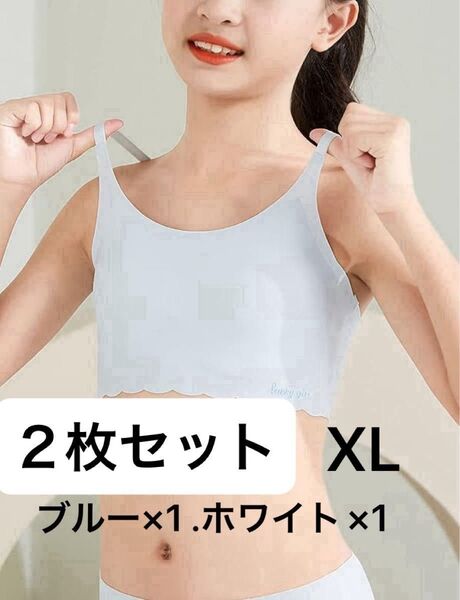 最終値下げ【新品】ジュニア ブラ ガールズ XL はつブラ 柔らか 娘 インナーウェア 下着 小学生 2枚セット ホワイト ブルー