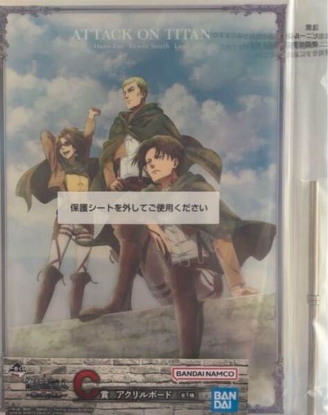 一番くじ 進撃の巨人 壁の外の世界 C賞 アクリルボード 新品未開封 リヴァイ ハンジ エルヴィン