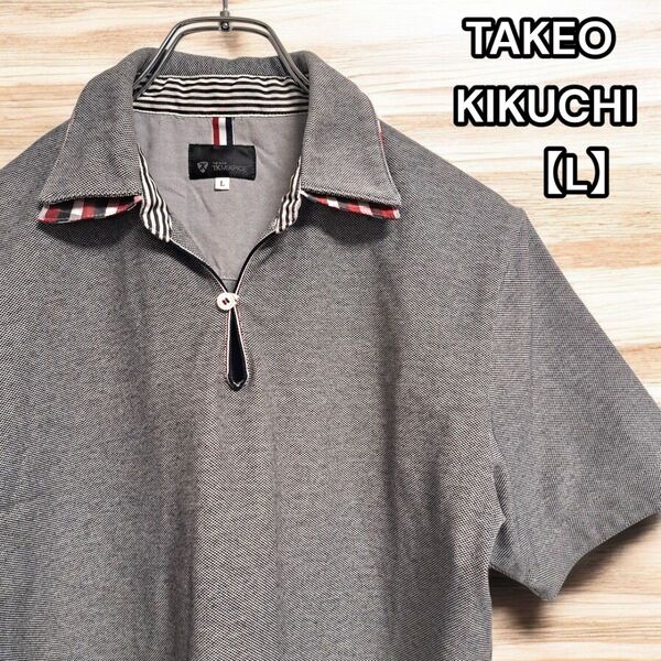 タケオキクチ【TAKEO KIKUCHI】半袖ポロシャツ ダブル襟 グレー L 半袖