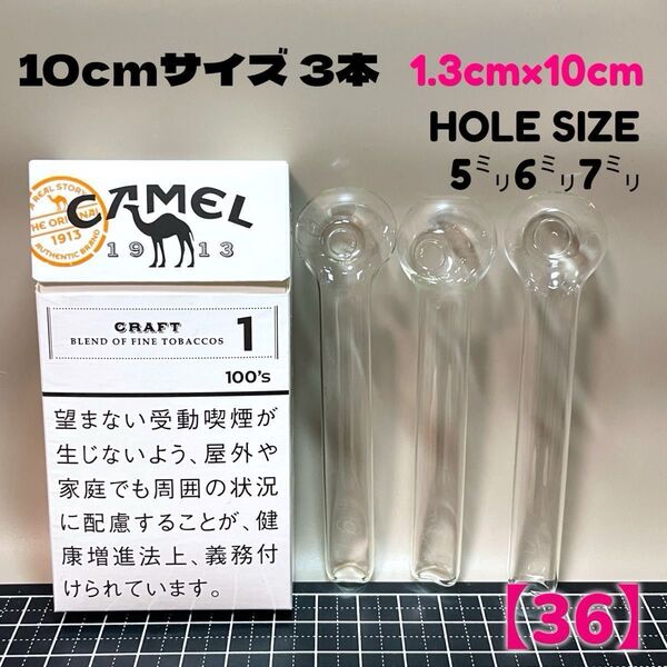 【36】 10サイズ 耐熱 ガラスパイプ ハッカパイプ ハンドメイド 匿名配送
