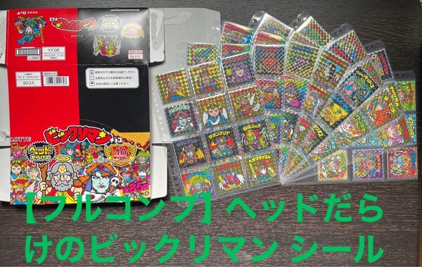 【フルコンプ】ヘッドだらけのビックリマン シール 空き箱付き