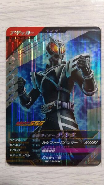 ガンバレジェンズ SC02-030 SR 仮面ライダーデルタ
