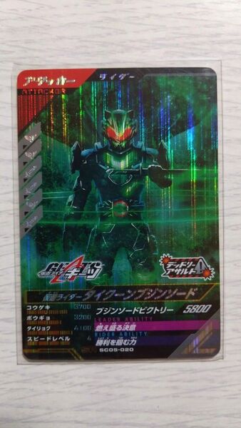 ガンバレジェンズ SC05-020 SR 仮面ライダー タイクーン ブジンソード