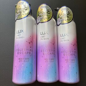新品未使用 LUX ラックス ボディミルク セレスティアル エスケープ 3個セット