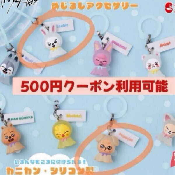 SKZOO スキズ ガチャ めじるしアクセサリー リービット&パピームセット straykids リノ スンミン 離婚危機