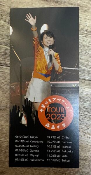 《レア美品》森高千里 今度はモアベターよ!ツアー 2023 JULIA 非売品 会場限定 ピクチャーチケット グッズ ファンクラブ