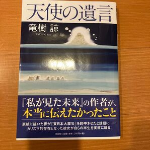 天使の遺言