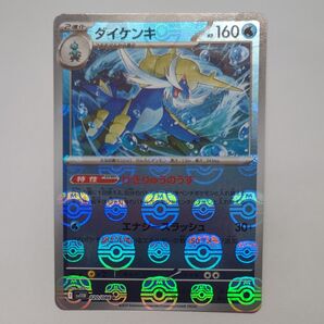 ダイケンキ マスターボールミラー