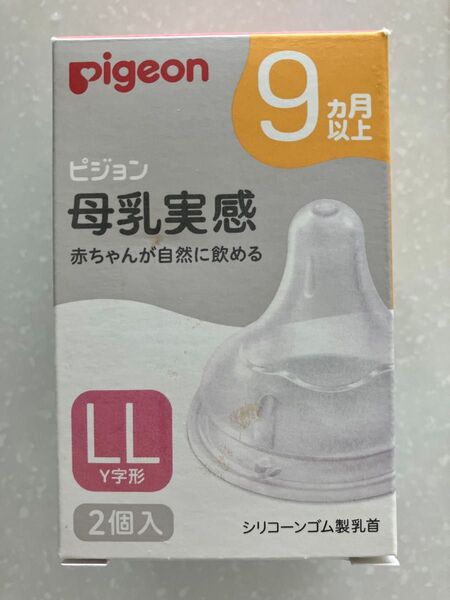 ピジョン 母乳実感 哺乳瓶 乳首 LLサイズ 1個