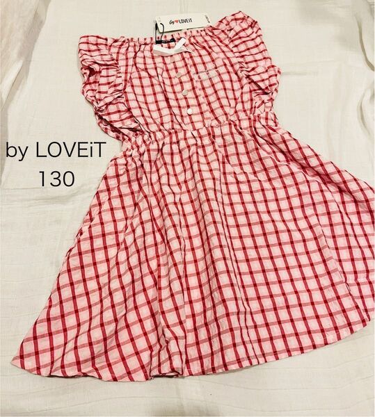 【新品】by LOVEiT チェックフレアーギャザー ワンピース 130cm