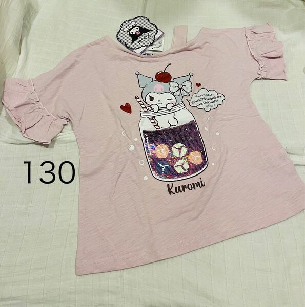 【新品】サンリオ クロミ 袖フリル スパンコール Tシャツ 130cm