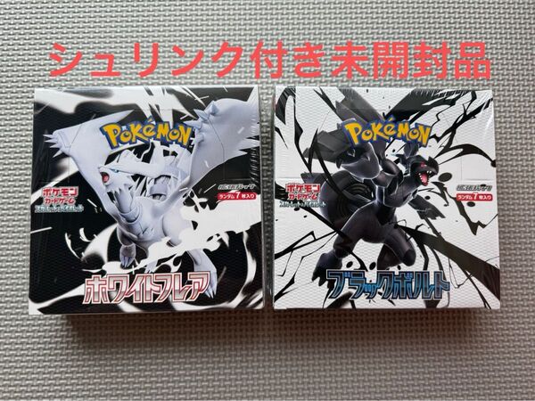 ポケモンカードゲーム ホワイトフレア・ブラックボルト2BOXセット シュリンク付未開封品