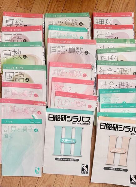 日能研 2023年度 4年生
