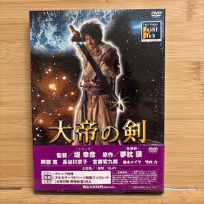 DVD 大帝の剣 阿部寛 宮藤官九郎 長谷川京子 黒木メイサ 竹内力 夢枕獏 GLAY