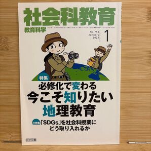 必修化で変わる 今こそ知りたい地理教育