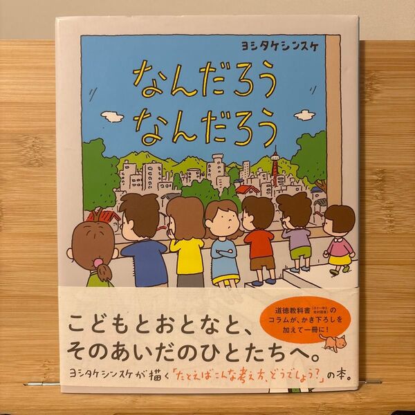 ヨシタケシンスケ なんだろう なんだろう