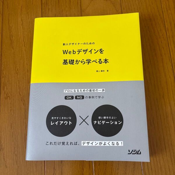 新人デザイナーのためのWebデザインを基礎から学べる本