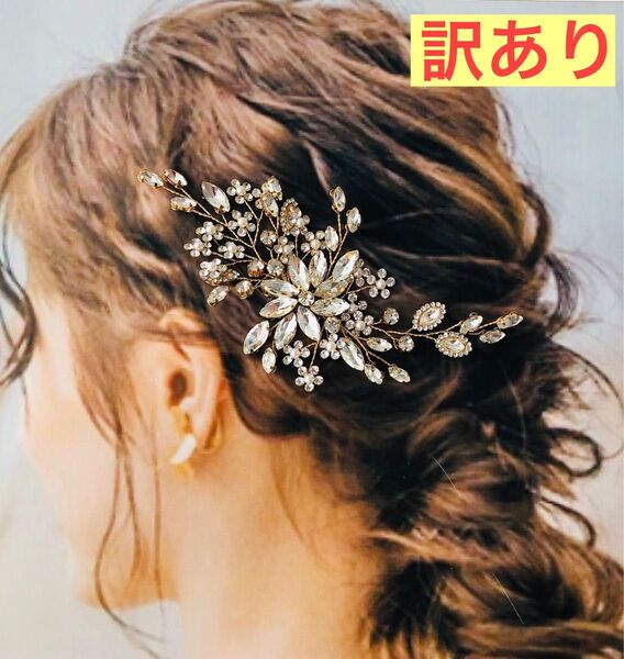髪飾り 花 ラインストーン 新品 浴衣 着物 成人式 前撮り 結婚式 社交ダンス ヘッドドレス 夏祭り プレゼント フラワー お花