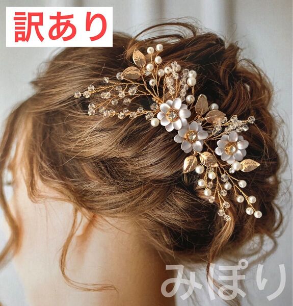 髪飾り 新品 着物 浴衣 お祭り ピンクゴールド ヘアアクセサリー 結婚式 成人式 前撮り 花 卒業式 パーティー プレゼント