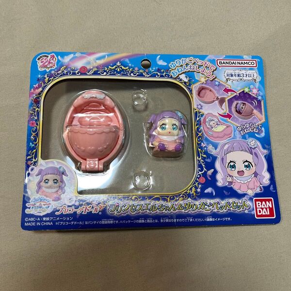 ひろがるスカイプリキュア プリコーデドール プリンセス エルちゃん & ゆりかごベッドセット 新品 未使用 プリキュア